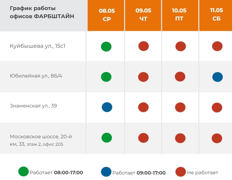 график работы 8-11 мая.jpg